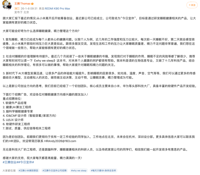 躍出海嘯區(qū) 王騰攜手小米華為精英劍指萬(wàn)億睡眠健康賽道