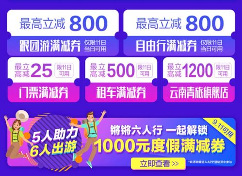 國(guó)慶黃金周引爆促銷熱潮，攜程會(huì)員日大促開啟，十大業(yè)務(wù)最高立減千元