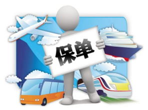 旅游業(yè)務(wù) 實(shí)用解讀旅行保險(xiǎn)，告別頭暈眼花的困惑